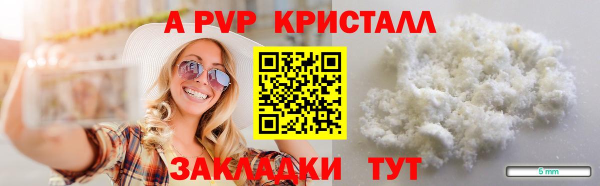 Альфа ПВП мука  Вход с VPN  Alpha-PVP Crystall  Саров 