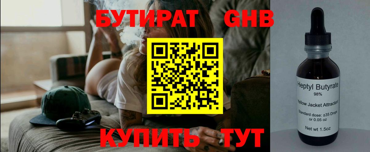 БУТИРАТ жидкий экстази  Вход с VPN  Саров 