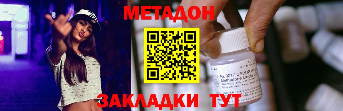 Метадон methadone Саров